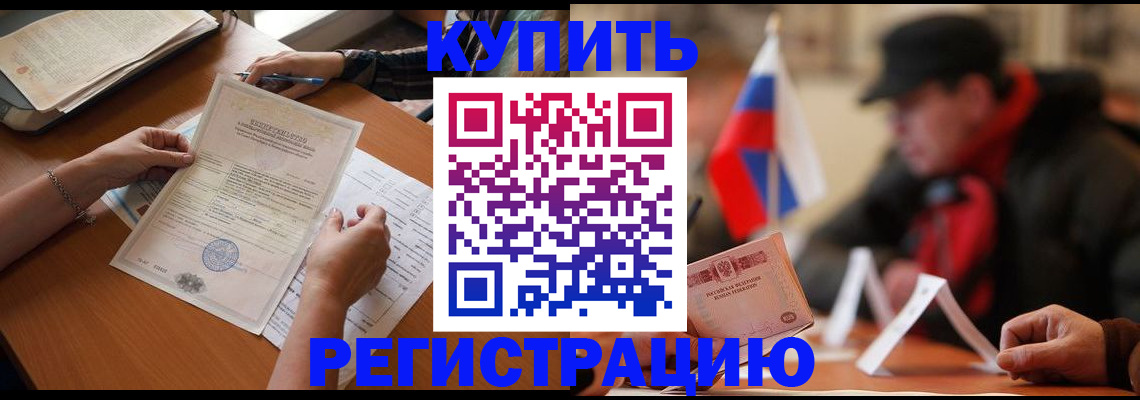 прописка штамп в Можге
